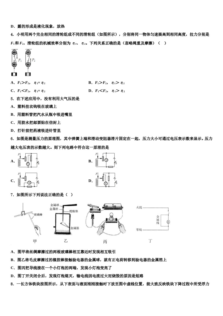 江苏省南京市南京外国语校2024届中考物理模拟试题含解析.doc_第2页