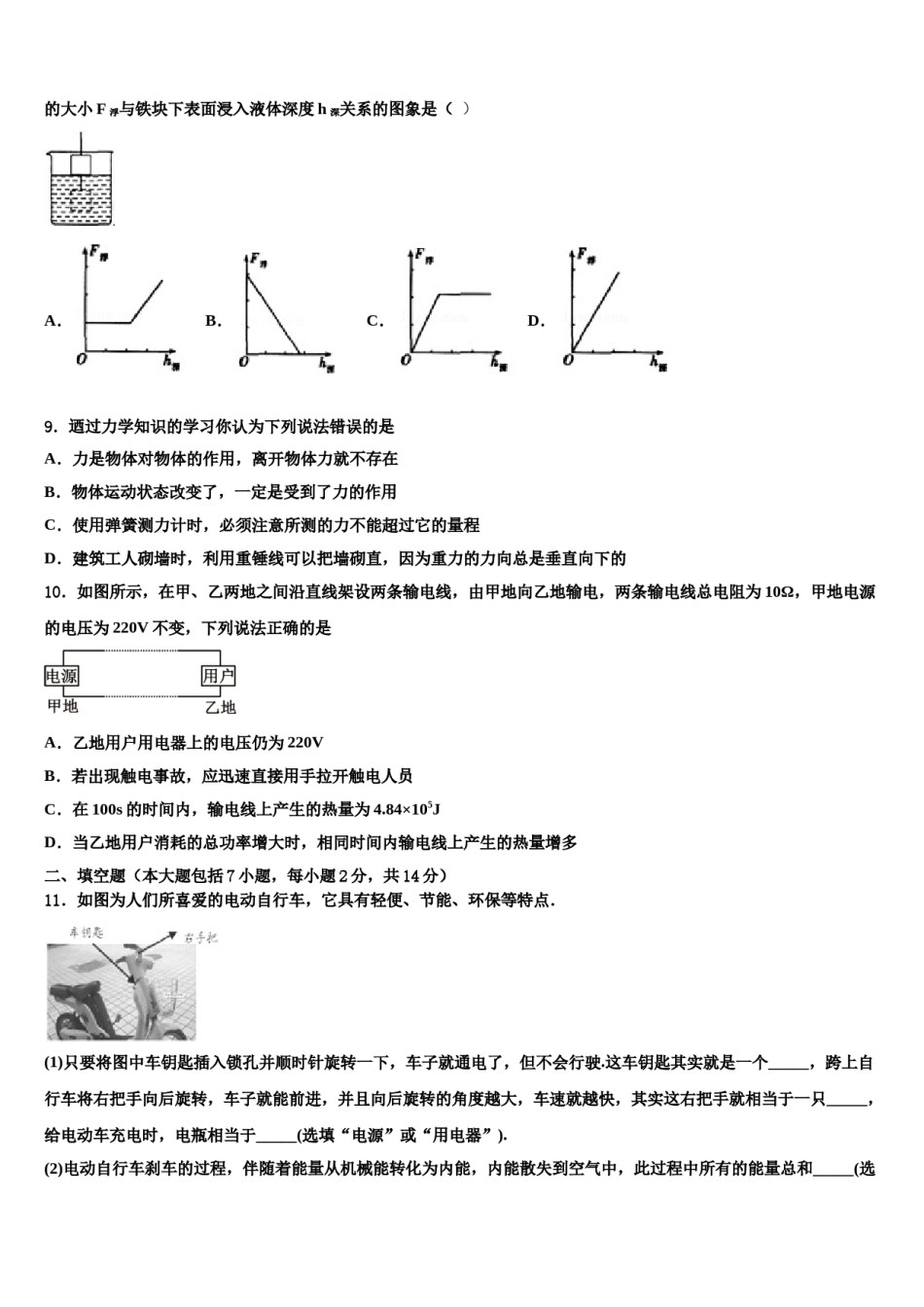 江苏省南京市南京外国语校2024届中考物理模拟试题含解析.doc_第3页