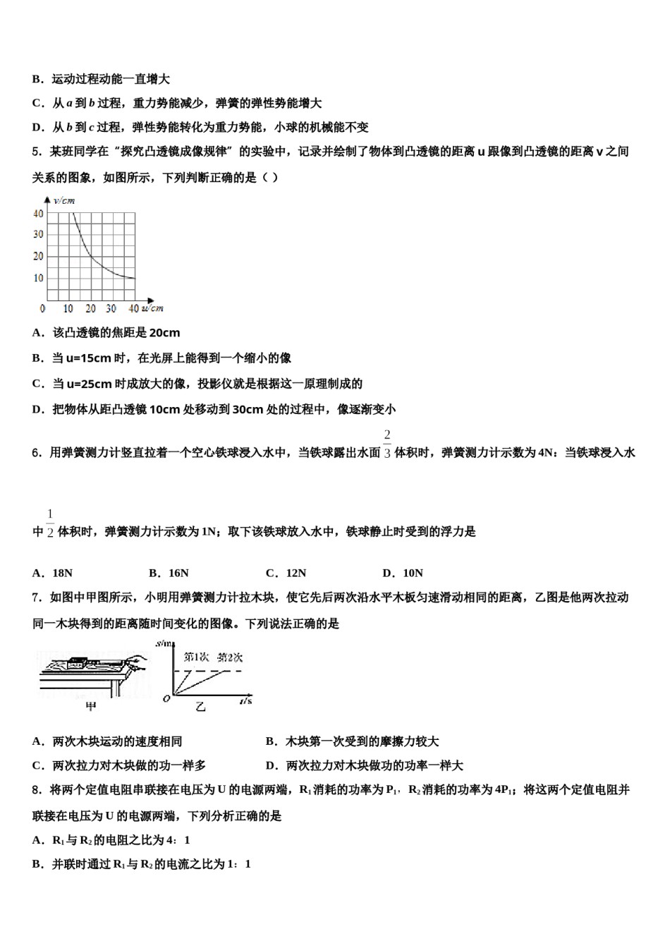 江苏省南京市南京航天大附属初级中学2024届中考物理全真模拟试卷含解析.doc_第2页