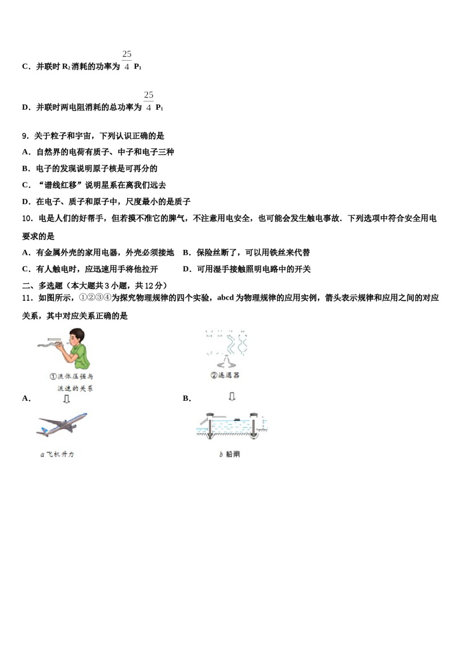 江苏省南京市南京航天大附属初级中学2024届中考物理全真模拟试卷含解析.doc_第3页