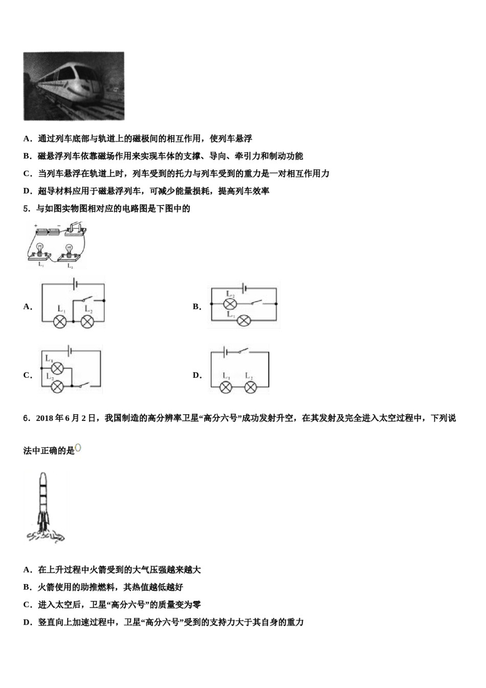 江苏省南京市南师附中集团新城中学2024届中考适应性考试物理试题含解析.doc_第2页