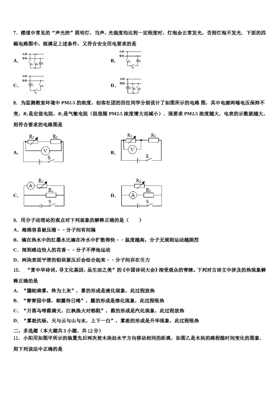 江苏省南京市南师附中集团新城中学2024届中考适应性考试物理试题含解析.doc_第3页