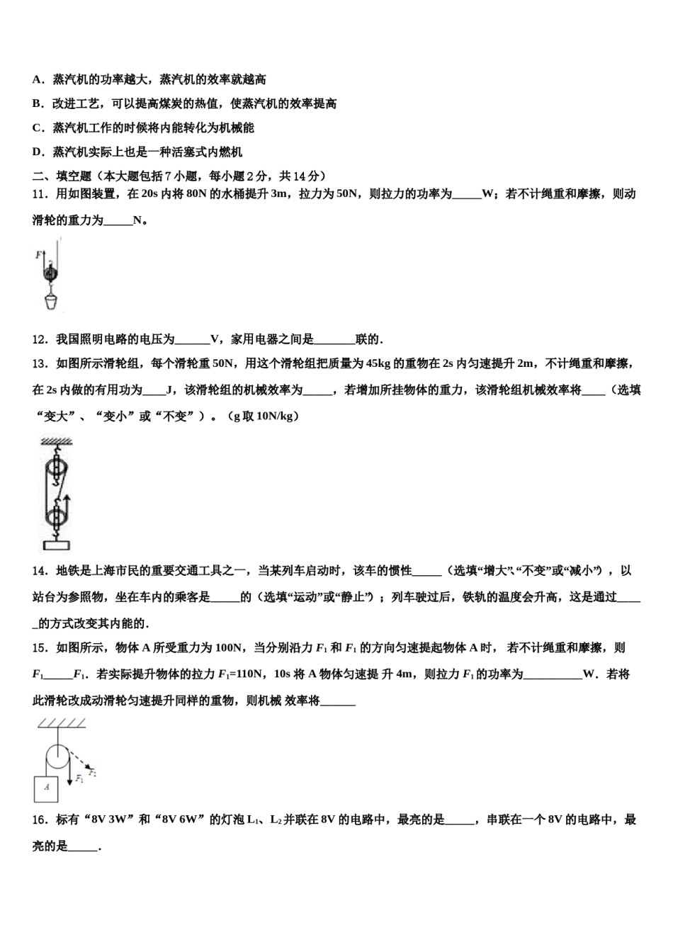 江苏省南京市宁海五十中学2024届中考物理最后冲刺模拟试卷含解析.doc_第3页