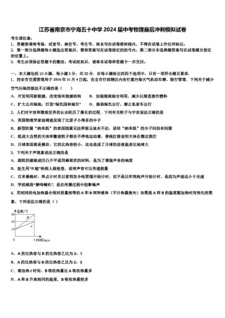 江苏省南京市宁海五十中学2024届中考物理最后冲刺模拟试卷含解析.doc