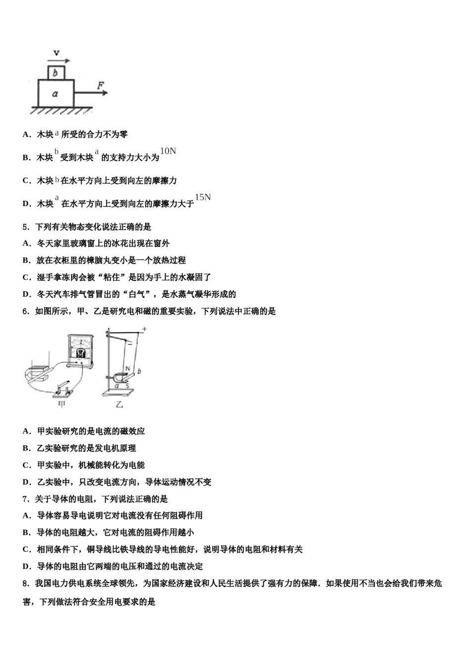 江苏省南京市建邺三校联合~2024年中考物理全真模拟试卷含解析.doc_第2页