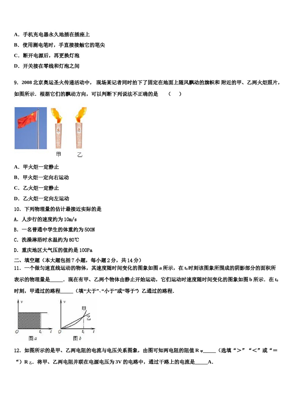 江苏省南京市建邺三校联合~2024年中考物理全真模拟试卷含解析.doc_第3页