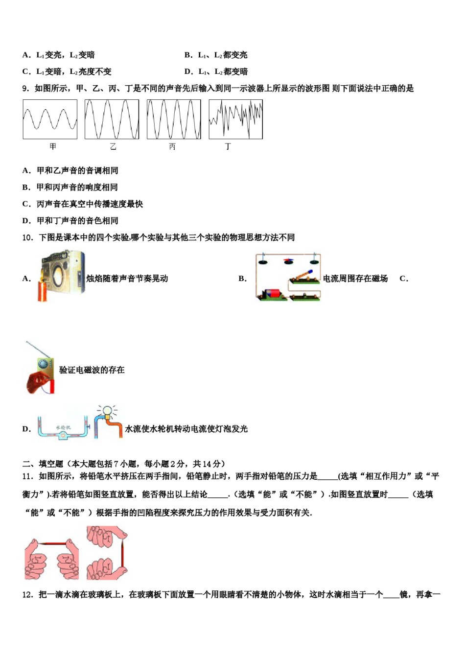 江苏省南京市建邺区金陵河西区市级名校2024年中考物理押题试卷含解析.doc_第3页