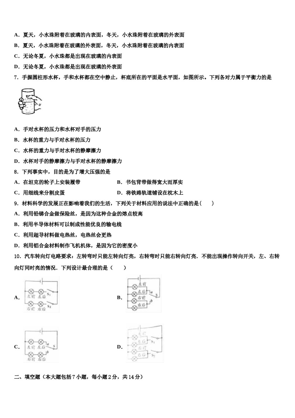 江苏省南京市扬子第一中学2024届中考物理考前最后一卷含解析.doc_第2页