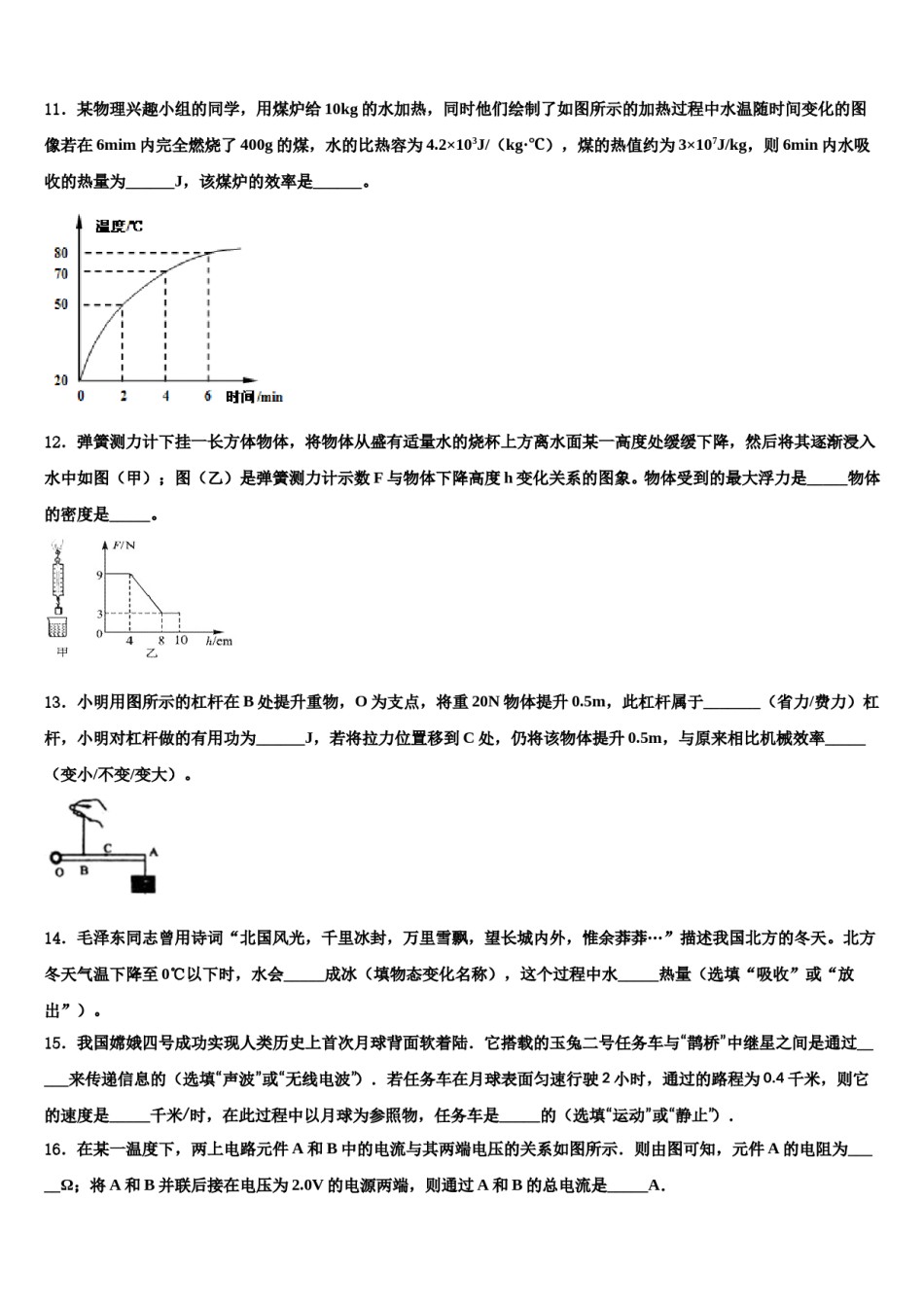 江苏省南京市扬子第一中学2024届中考物理考前最后一卷含解析.doc_第3页