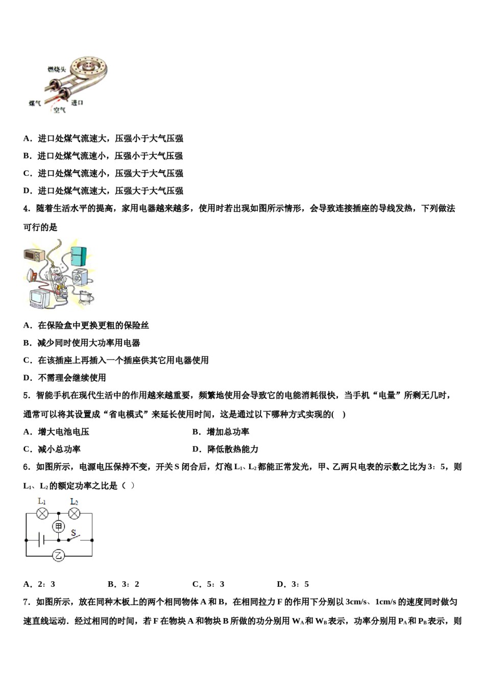 江苏省南京市树人中学2024年中考物理模拟预测题含解析.doc_第2页
