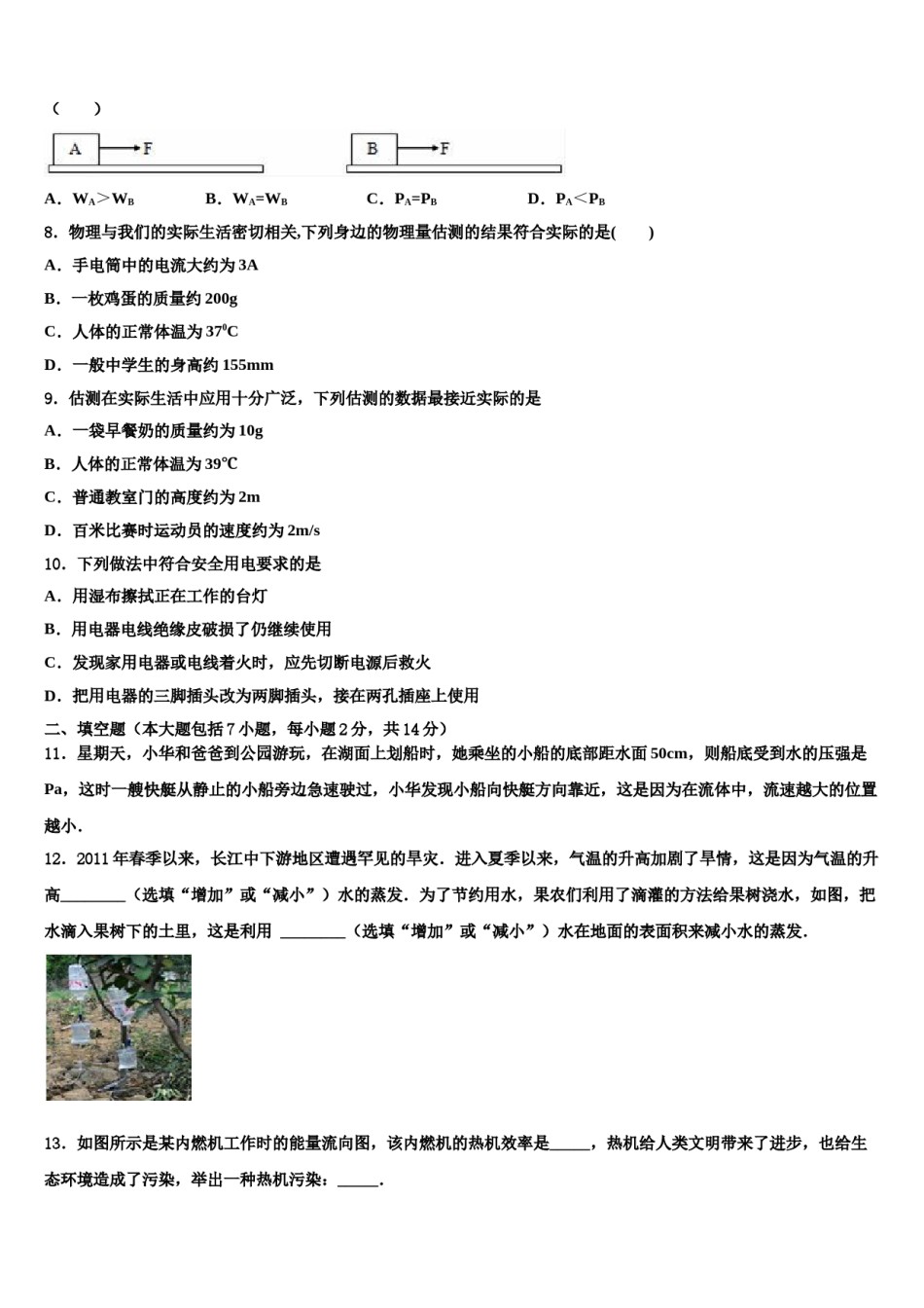 江苏省南京市树人中学2024年中考物理模拟预测题含解析.doc_第3页