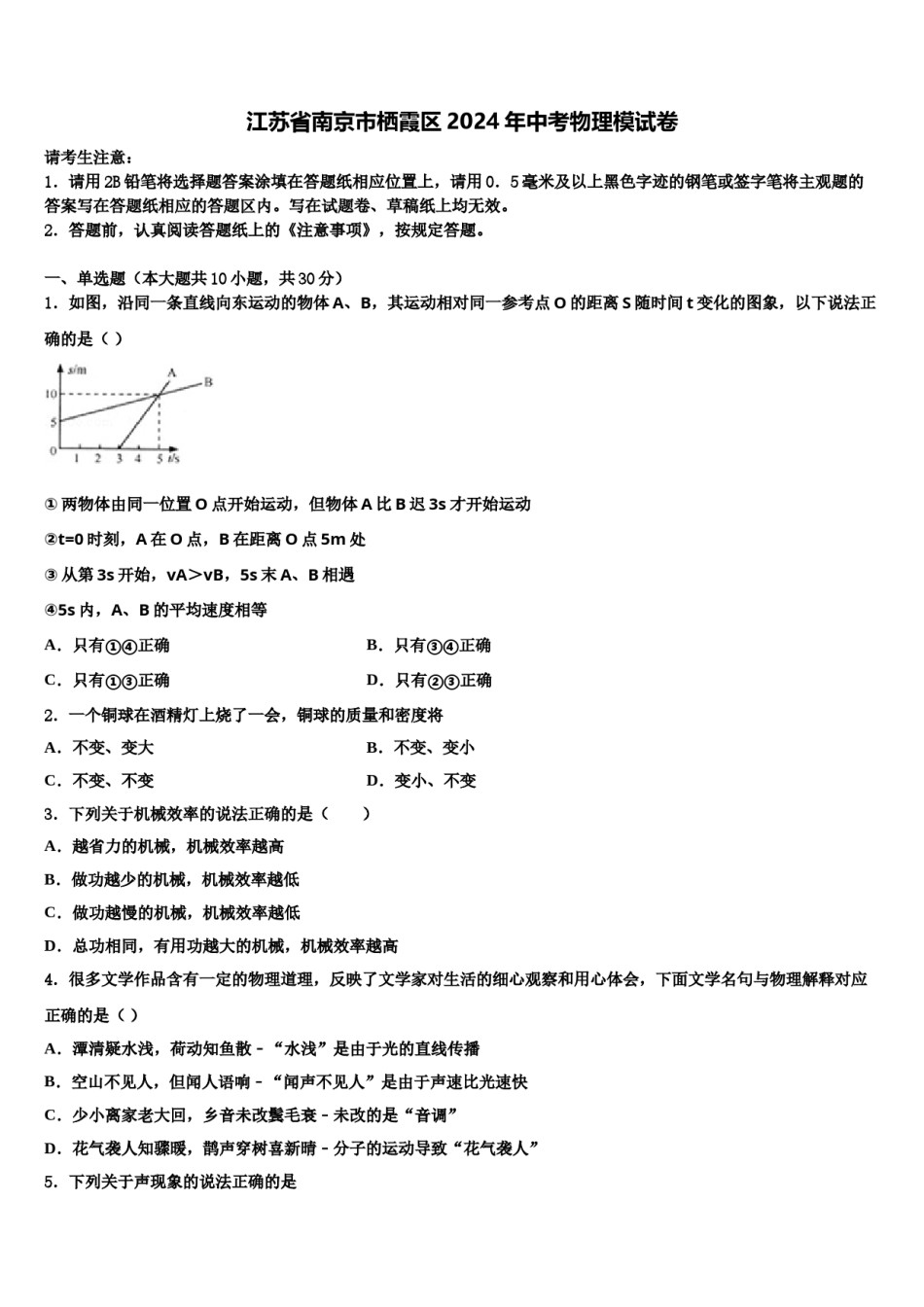 江苏省南京市栖霞区2024年中考物理模试卷含解析.doc_第1页