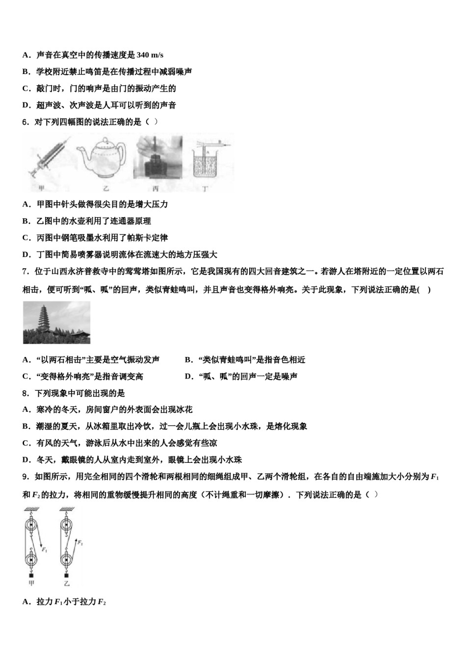 江苏省南京市栖霞区2024年中考物理模试卷含解析.doc_第2页