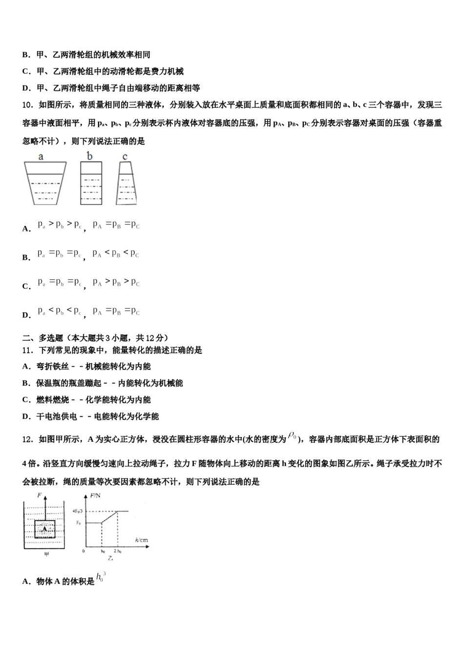 江苏省南京市栖霞区2024年中考物理模试卷含解析.doc_第3页