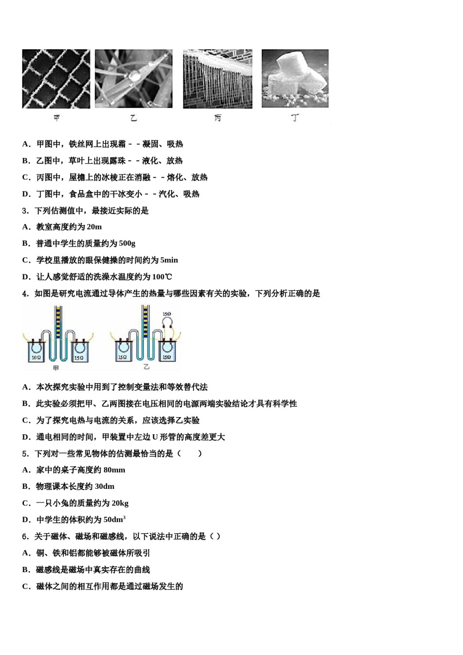 江苏省南京市栖霞区重点达标名校2023-2024学年中考物理考试模拟冲刺卷含解析.doc_第2页