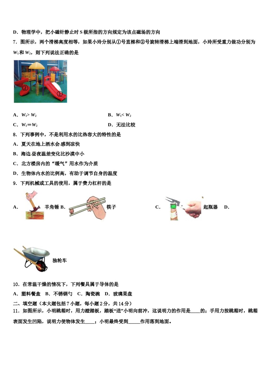 江苏省南京市栖霞区重点达标名校2023-2024学年中考物理考试模拟冲刺卷含解析.doc_第3页