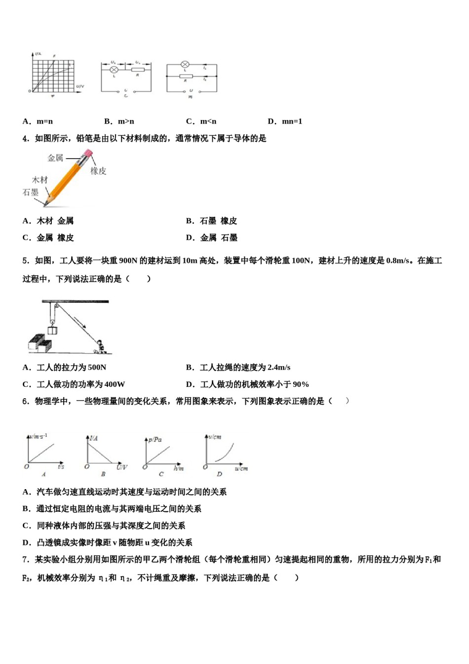 江苏省南京市求真中学2024年中考物理适应性模拟试题含解析.doc_第2页