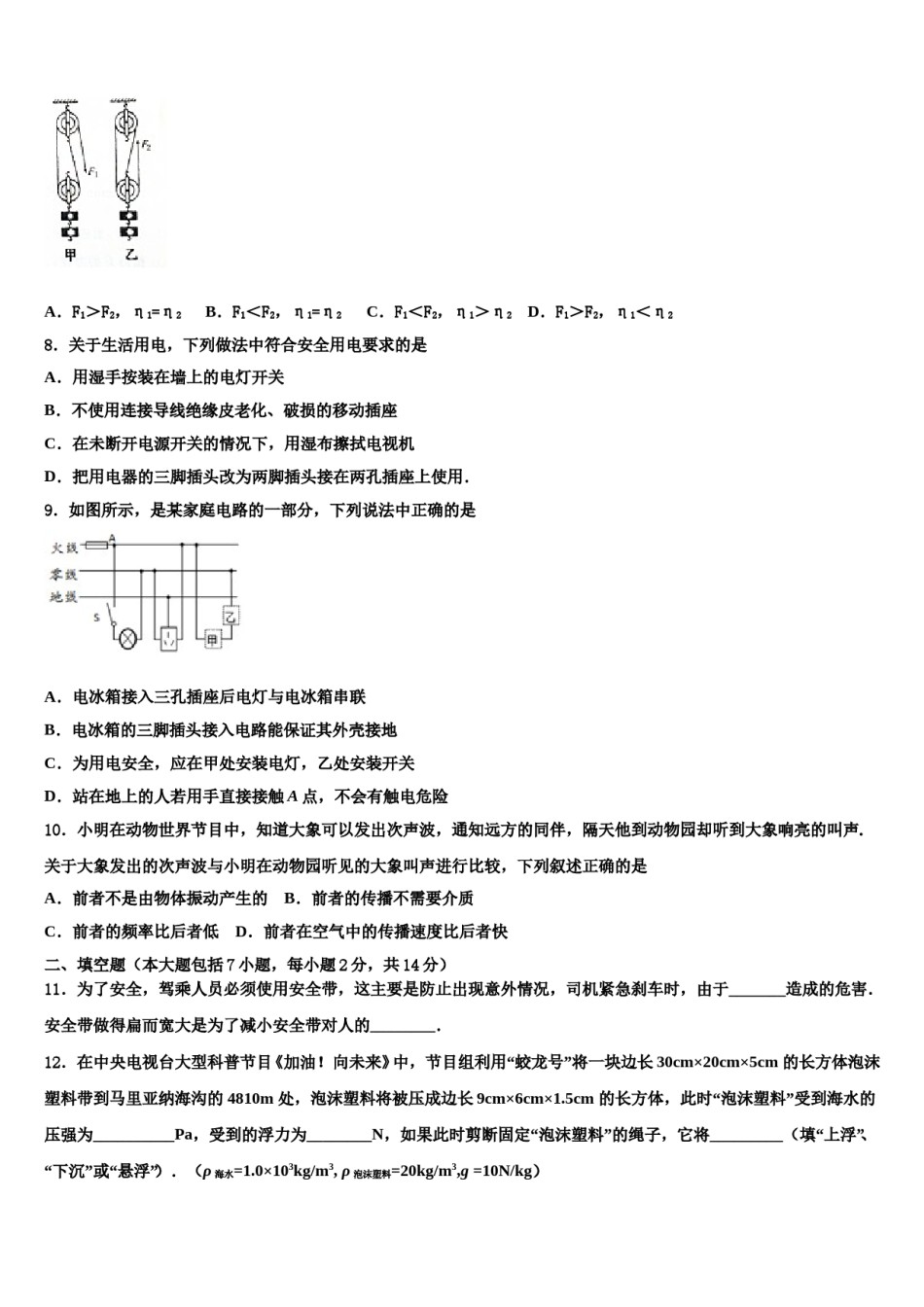 江苏省南京市求真中学2024年中考物理适应性模拟试题含解析.doc_第3页