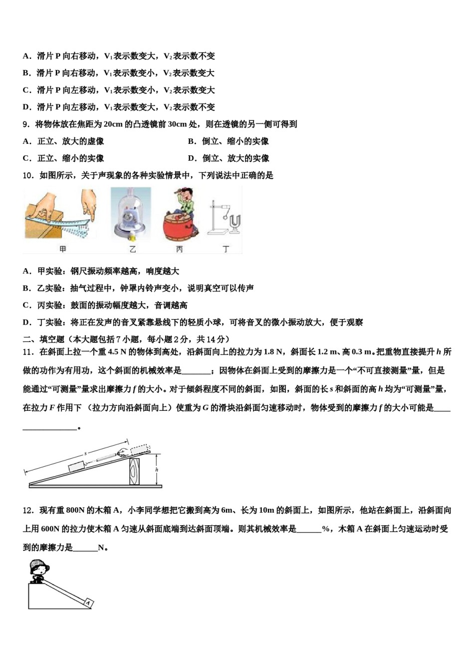 江苏省南京市溧水区2024年中考冲刺卷物理试题含解析.doc_第3页