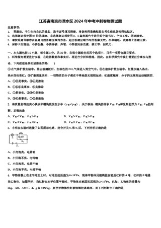 江苏省南京市溧水区2024年中考冲刺卷物理试题含解析.doc