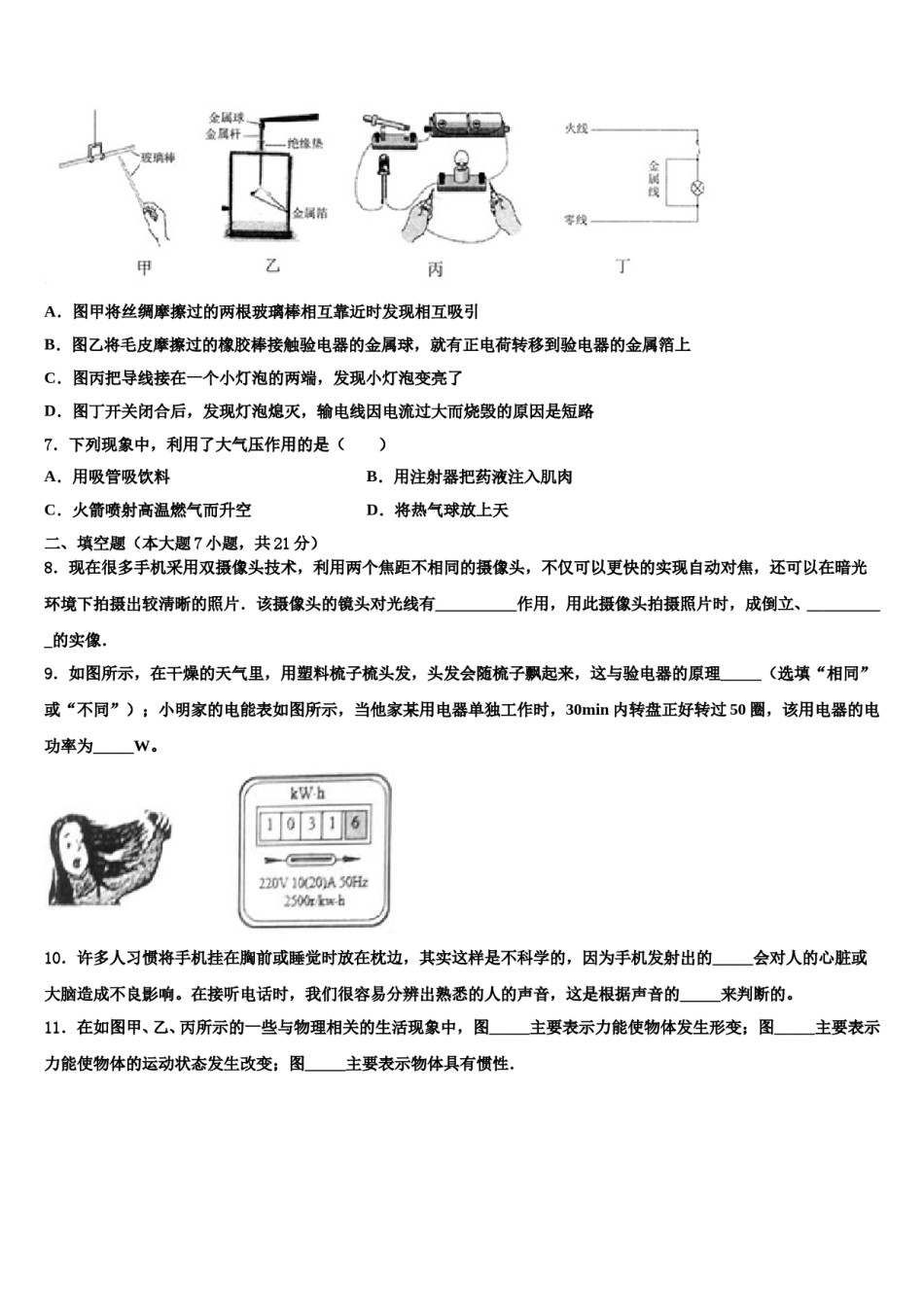 江苏省南京市溧水县2024届中考联考物理试卷含解析.doc_第3页