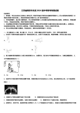 江苏省南京市玄武2024届中考联考物理试题含解析.doc