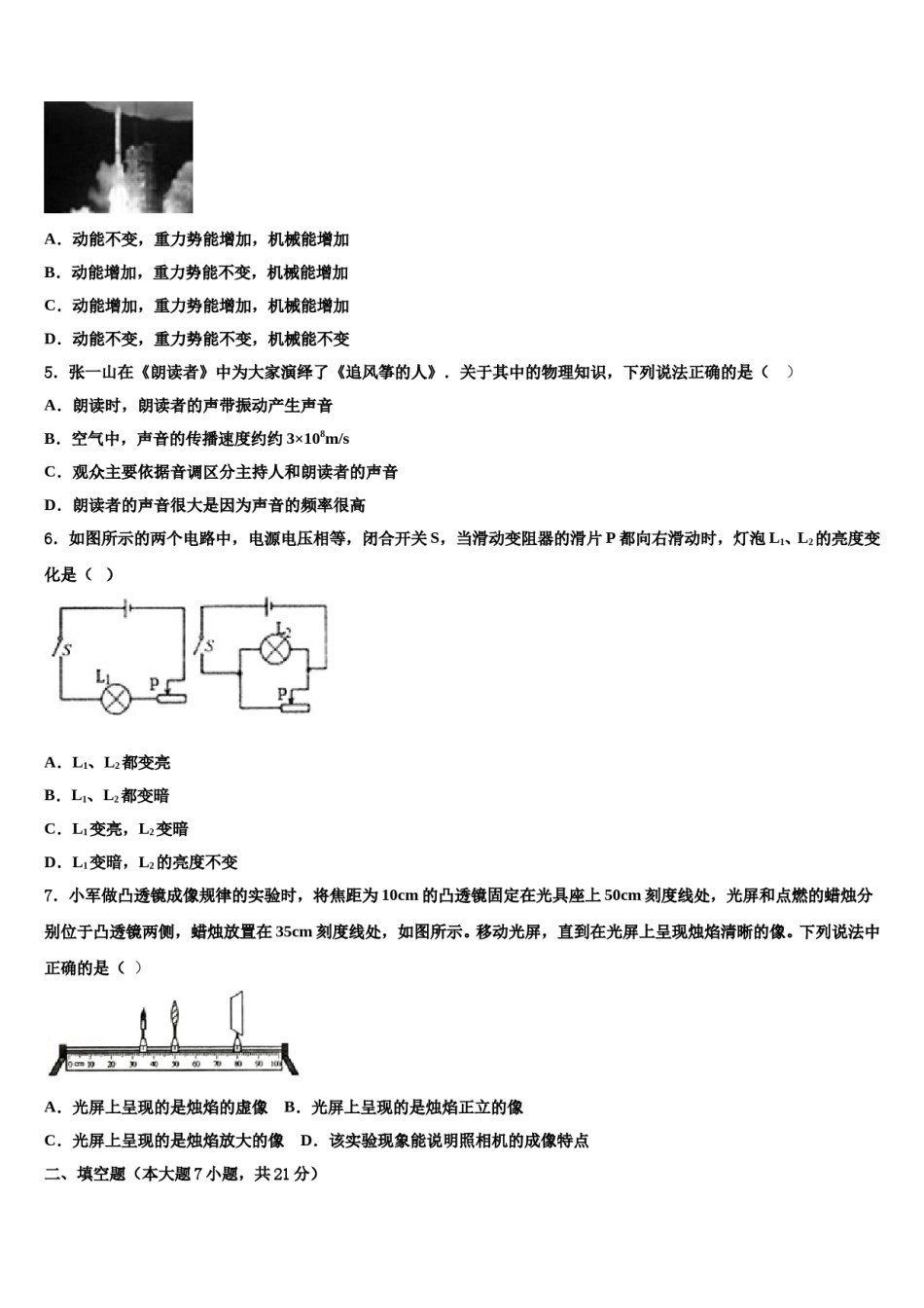江苏省南京市秦淮区四校2023-2024学年中考物理模试卷含解析.doc_第2页