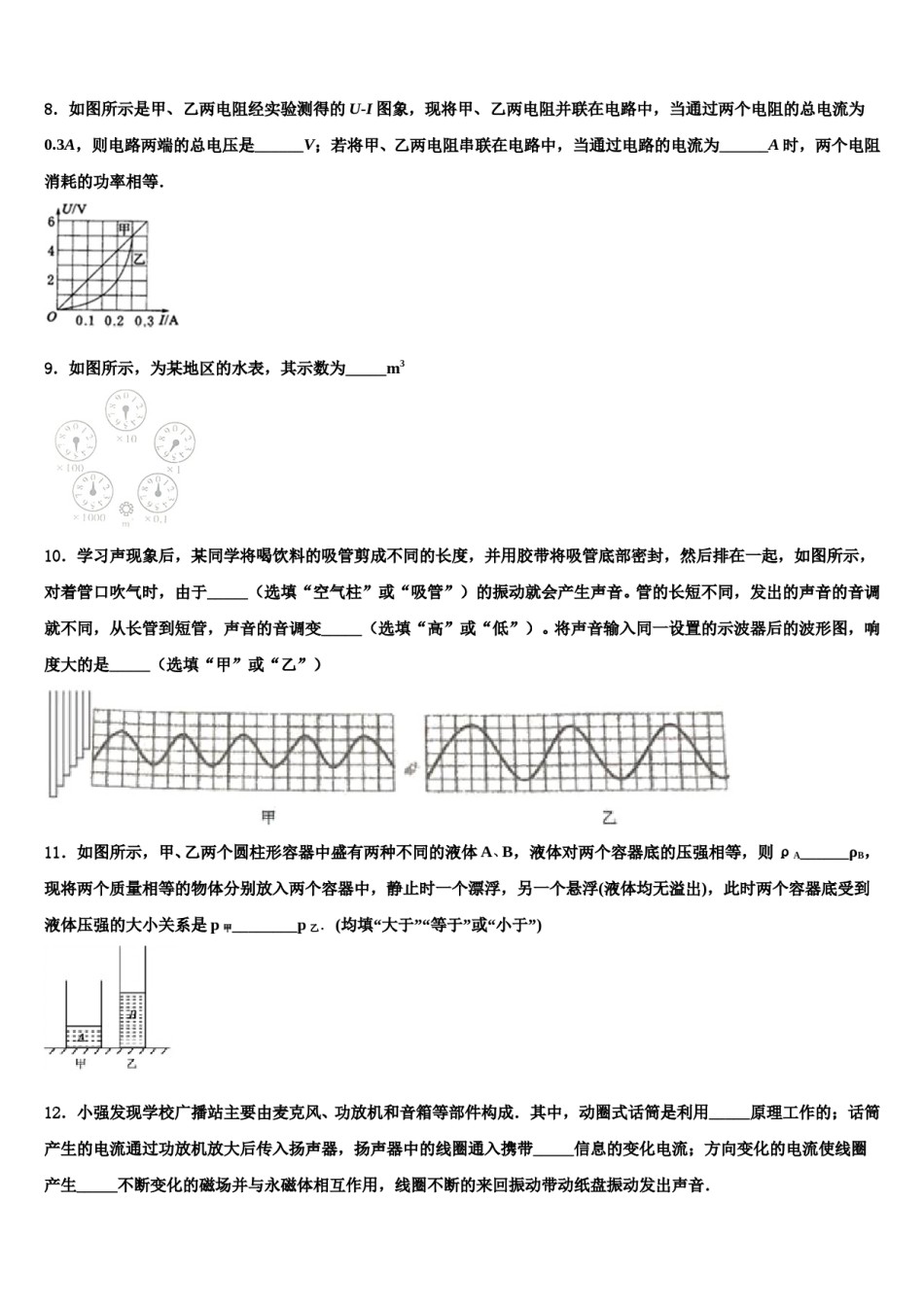 江苏省南京市秦淮区四校2023-2024学年中考物理模试卷含解析.doc_第3页