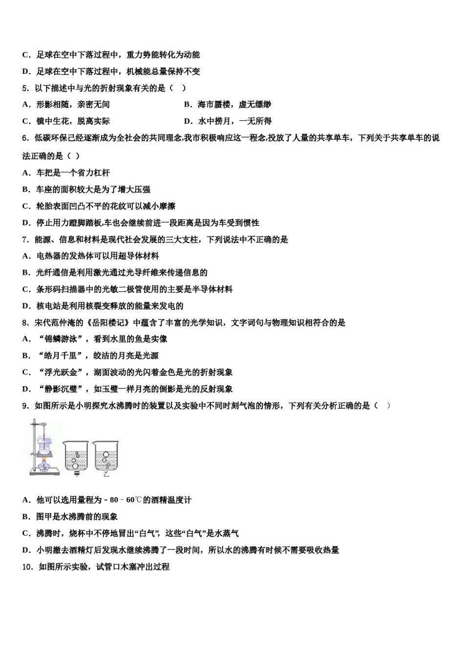 江苏省南京市第五初级中学2023-2024学年中考一模物理试题含解析.doc_第2页