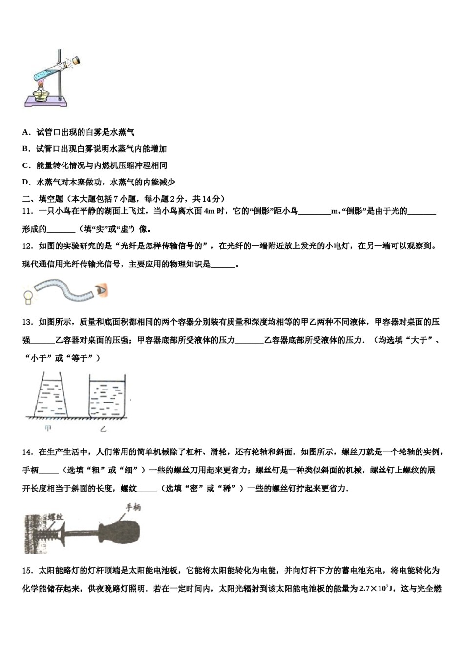 江苏省南京市第五初级中学2023-2024学年中考一模物理试题含解析.doc_第3页
