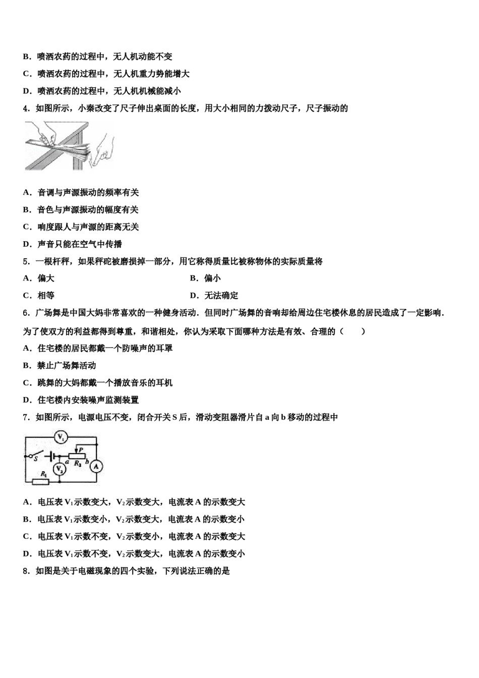 江苏省南京市第十八中学2023-2024学年中考二模物理试题含解析.doc_第2页
