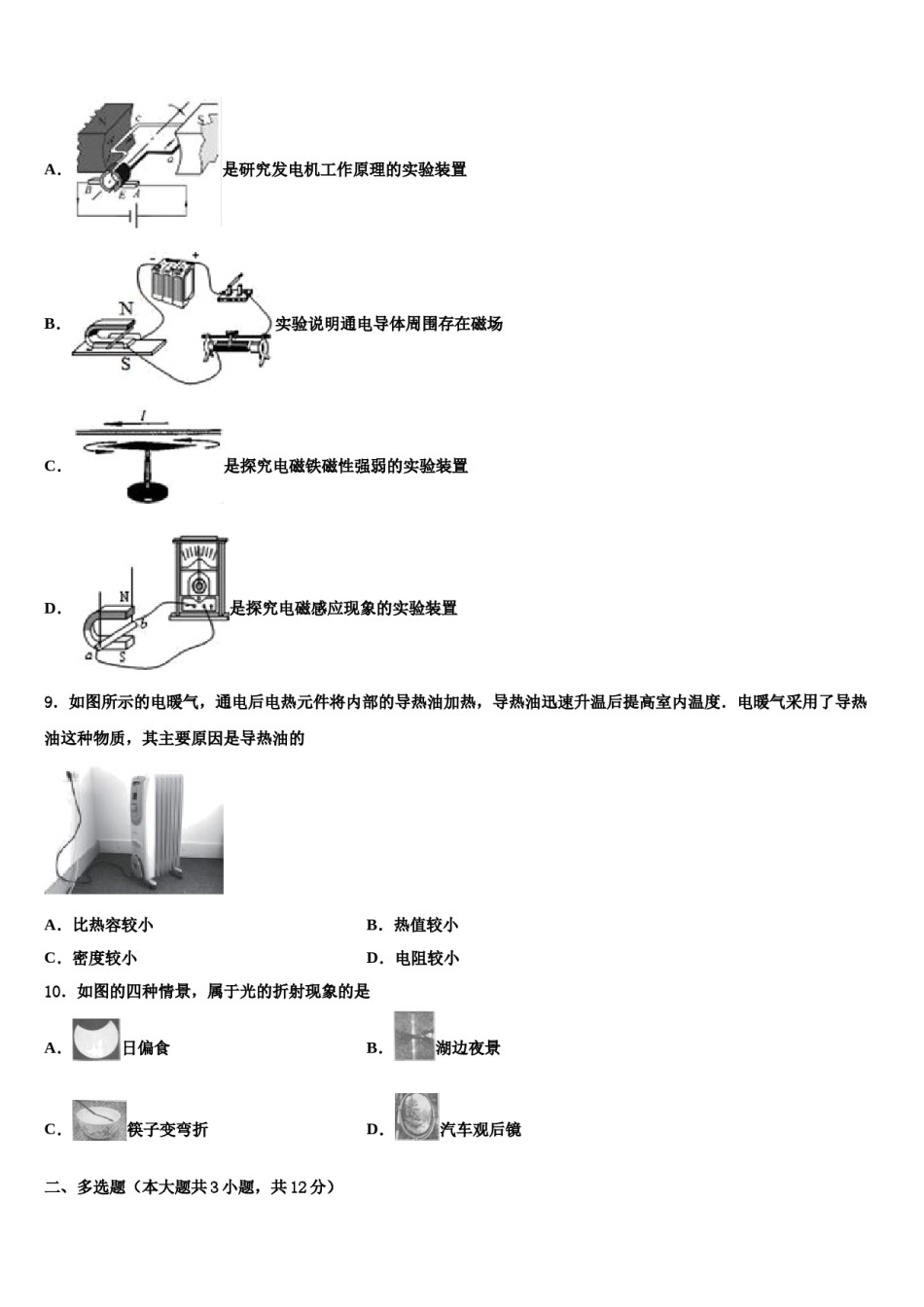 江苏省南京市第十八中学2023-2024学年中考二模物理试题含解析.doc_第3页