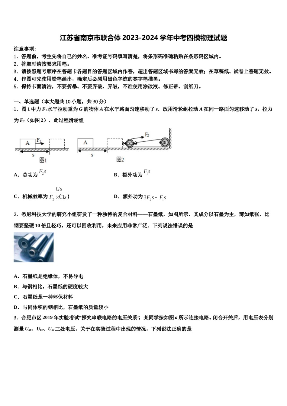 江苏省南京市联合体2023-2024学年中考四模物理试题含解析.doc_第1页