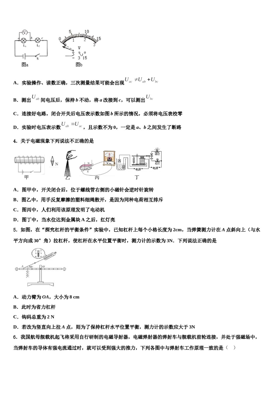 江苏省南京市联合体2023-2024学年中考四模物理试题含解析.doc_第2页