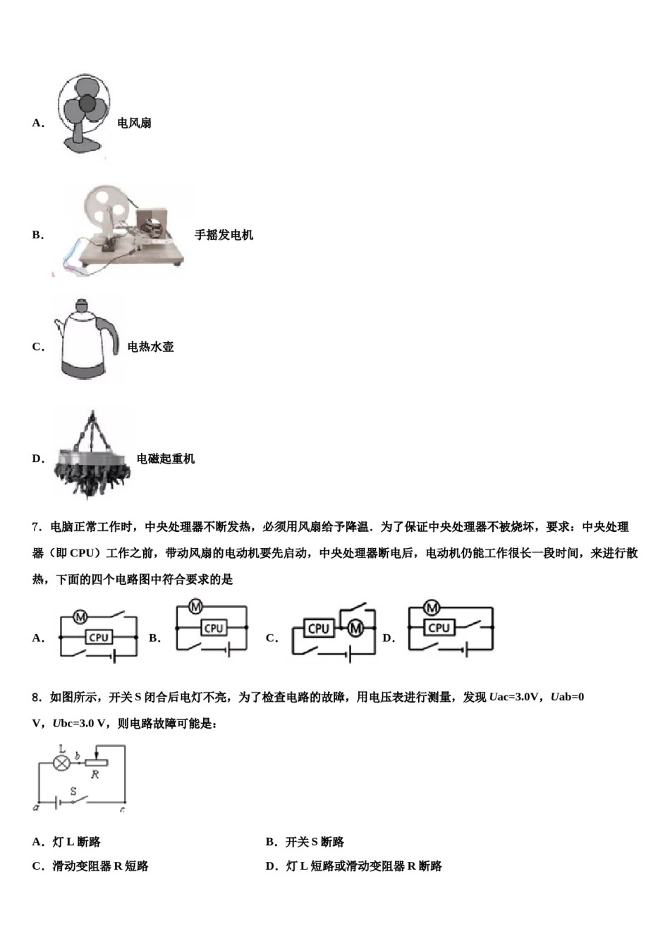 江苏省南京市联合体2023-2024学年中考四模物理试题含解析.doc_第3页