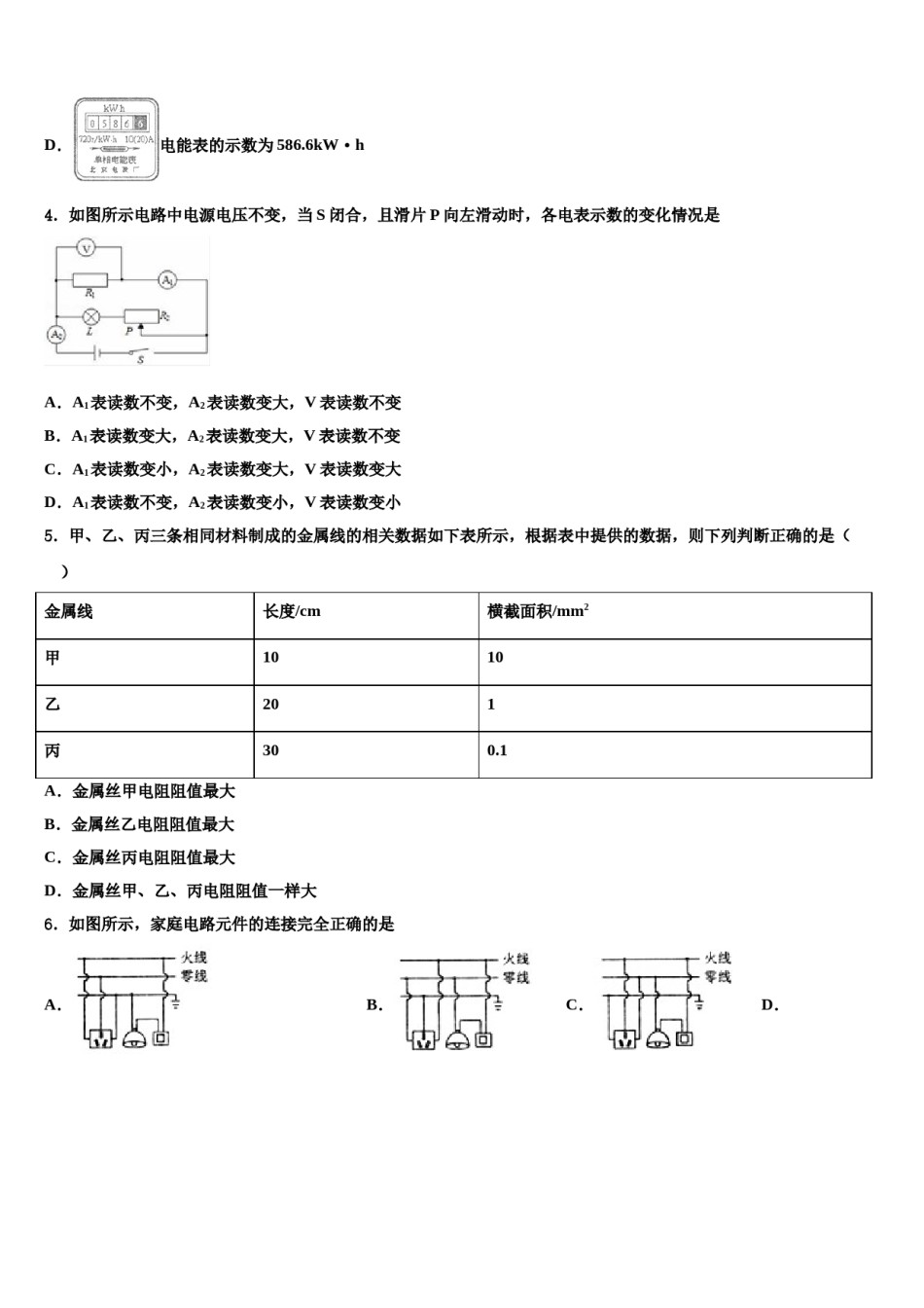 江苏省南京市致远中学2024届中考物理模拟预测题含解析.doc_第2页