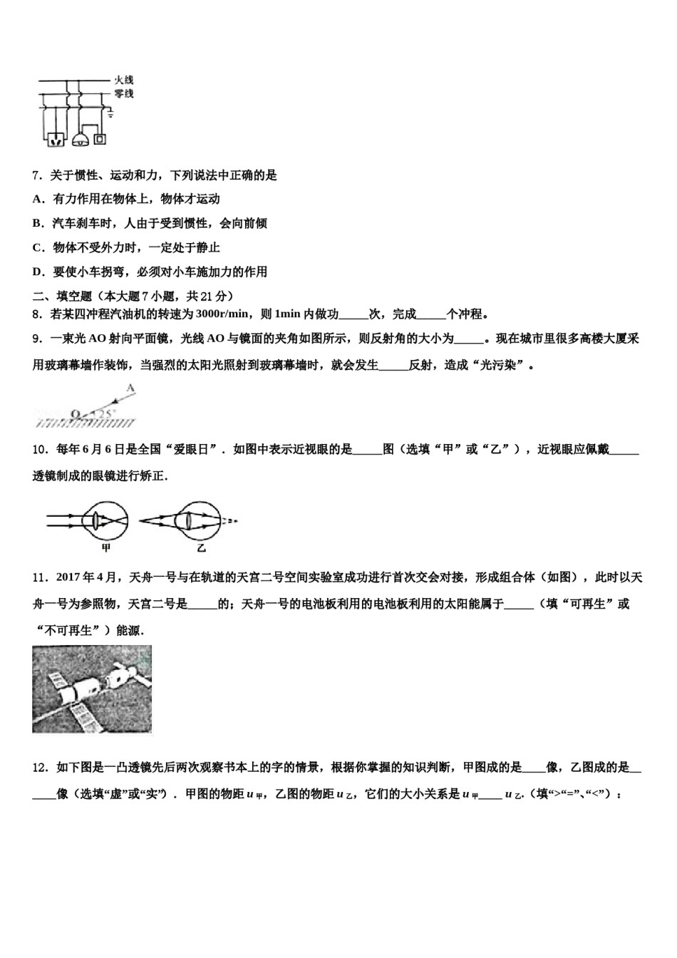 江苏省南京市致远中学2024届中考物理模拟预测题含解析.doc_第3页