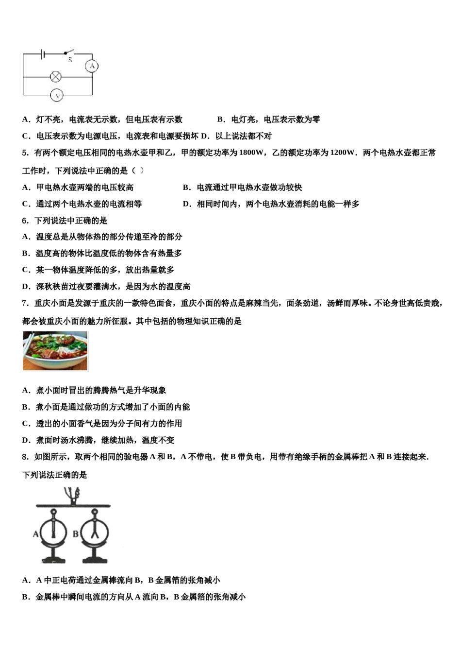 江苏省南京市部分校2024年中考物理考前最后一卷含解析.doc_第2页