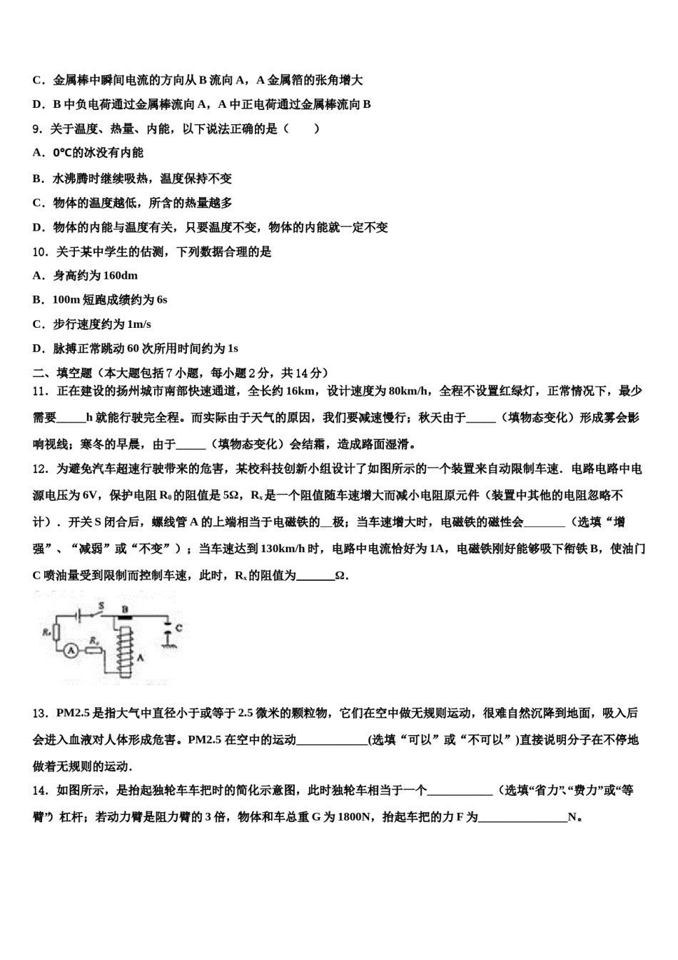 江苏省南京市部分校2024年中考物理考前最后一卷含解析.doc_第3页