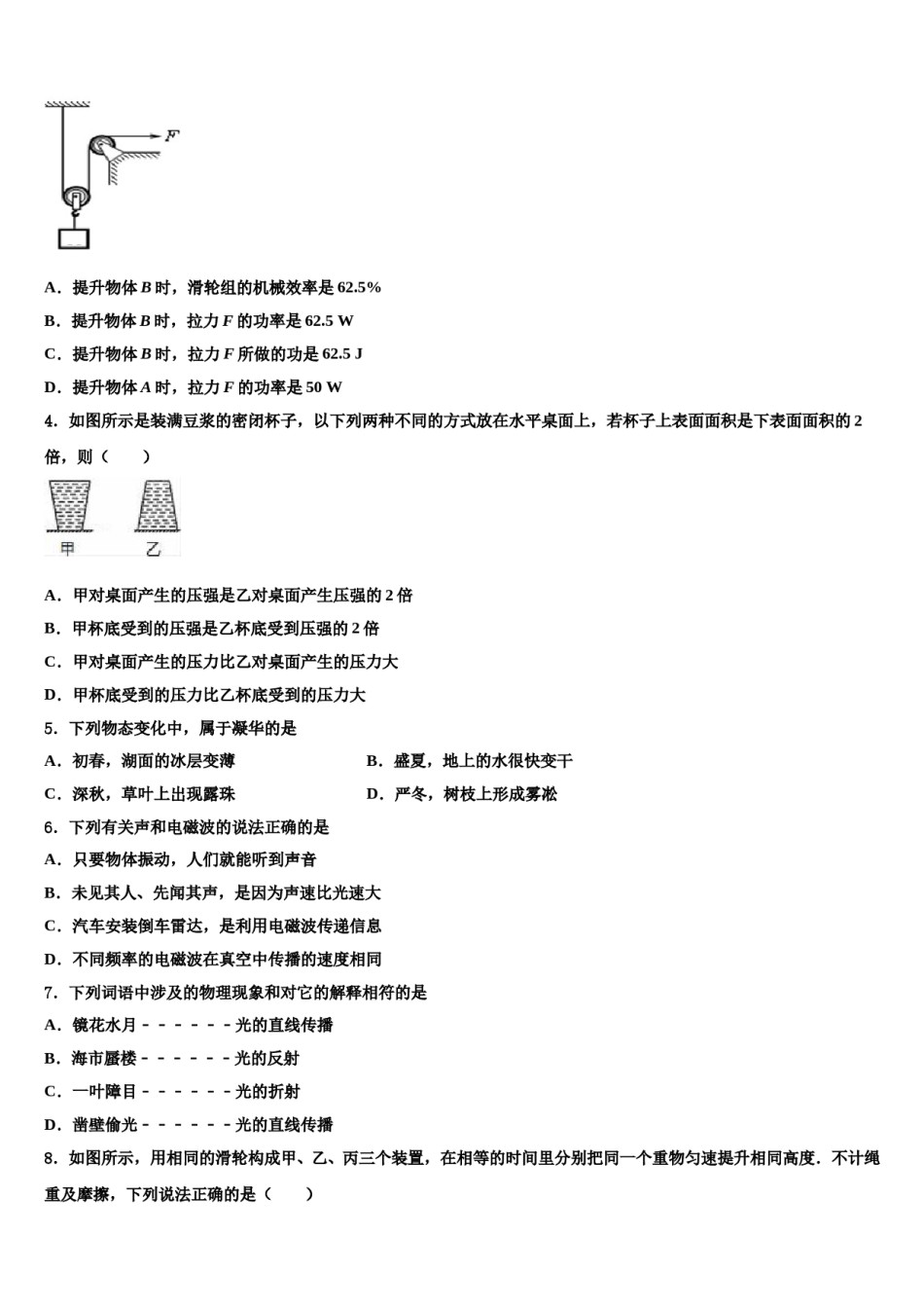 江苏省南京市钟英中学2024届中考物理模拟精编试卷含解析.doc_第2页