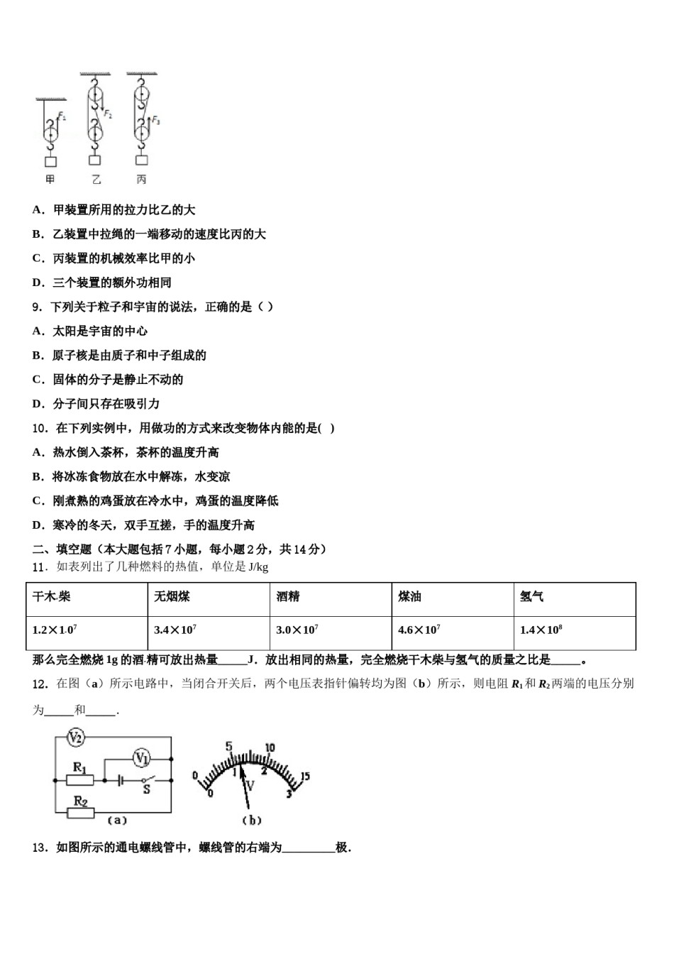 江苏省南京市钟英中学2024届中考物理模拟精编试卷含解析.doc_第3页