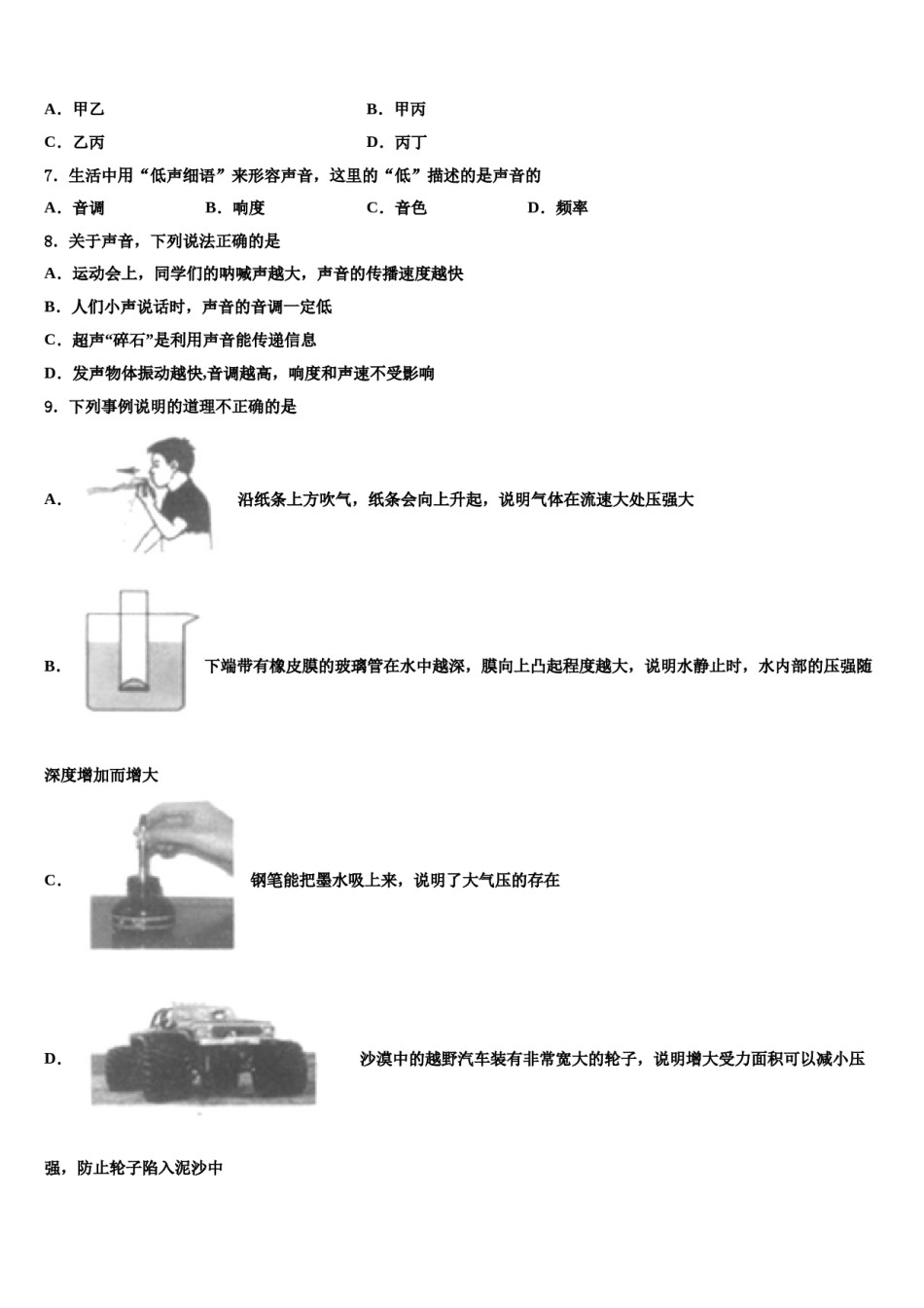 江苏省南京市钟英中学2024届中考联考物理试卷含解析.doc_第2页