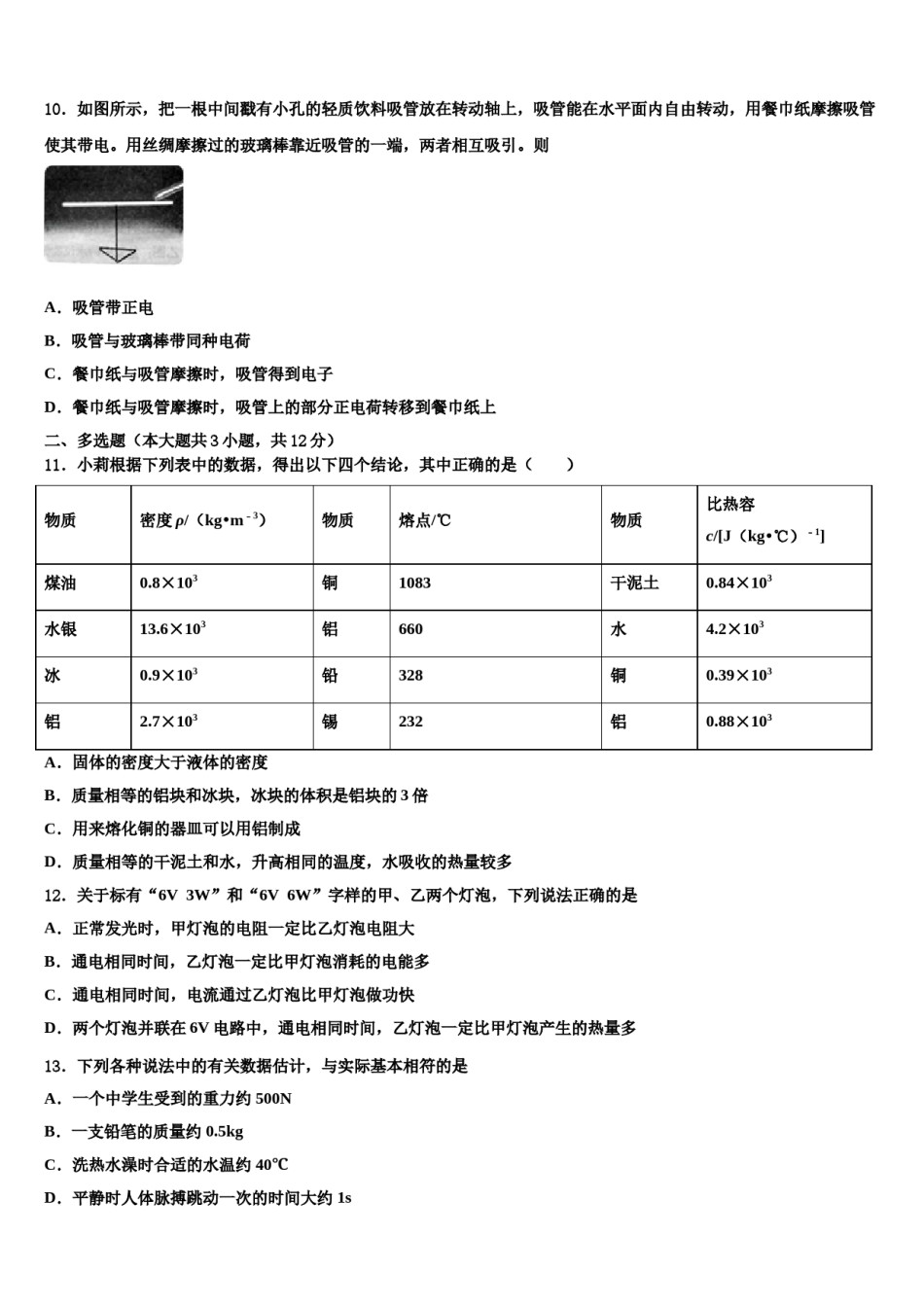 江苏省南京市钟英中学2024届中考联考物理试卷含解析.doc_第3页