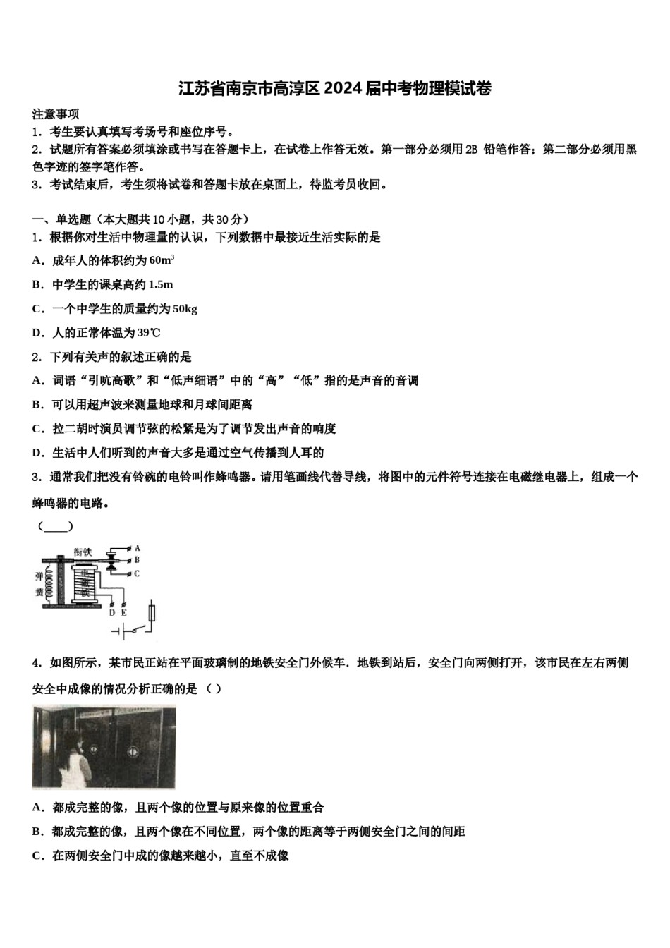 江苏省南京市高淳区2024届中考物理模试卷含解析.doc_第1页