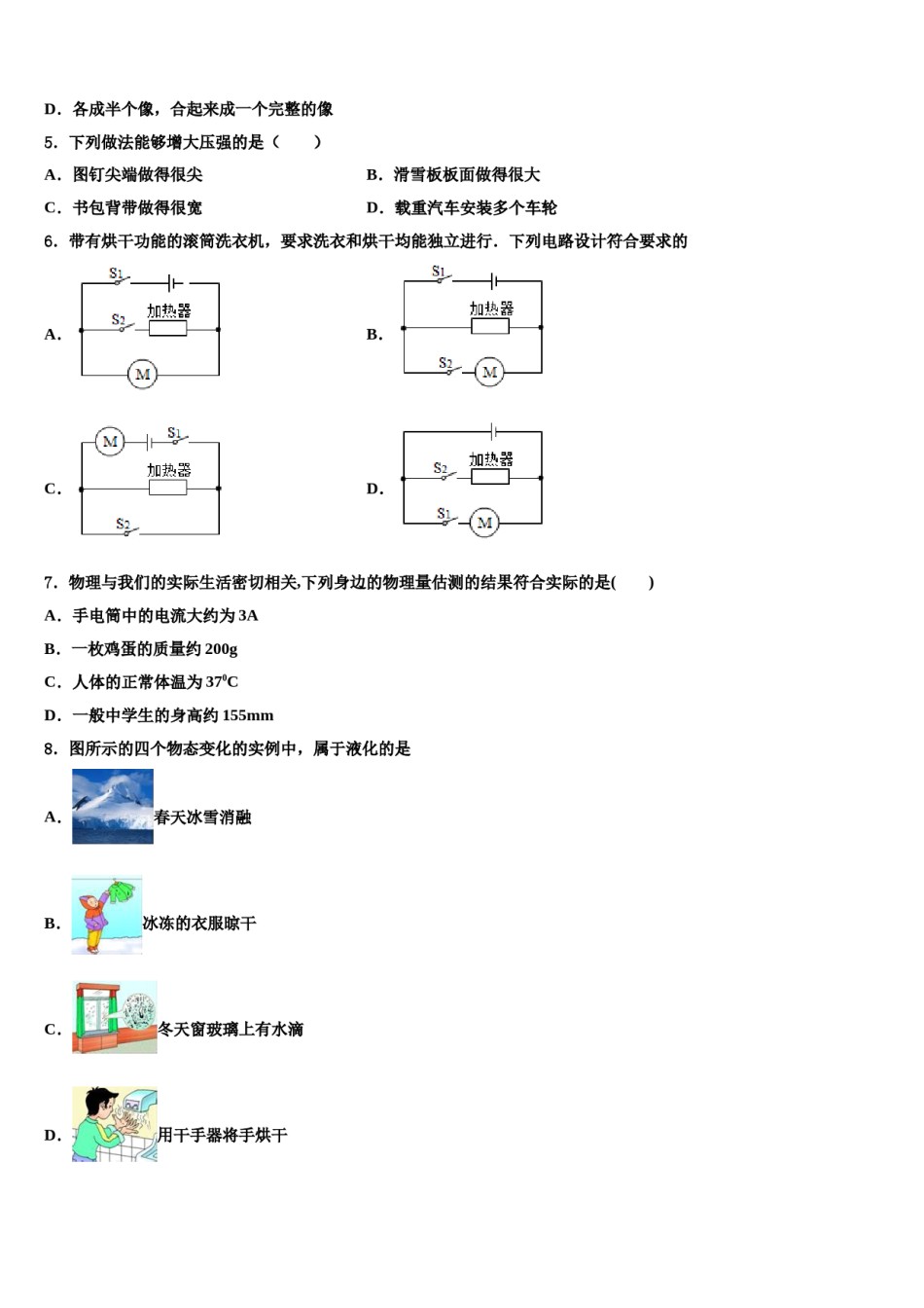 江苏省南京市高淳区2024届中考物理模试卷含解析.doc_第2页