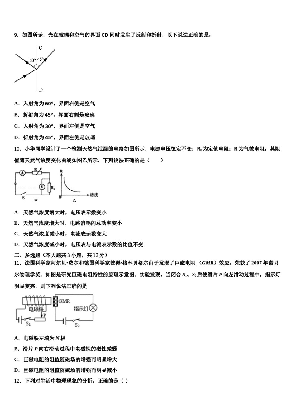 江苏省南京市高淳区2024届中考物理模试卷含解析.doc_第3页