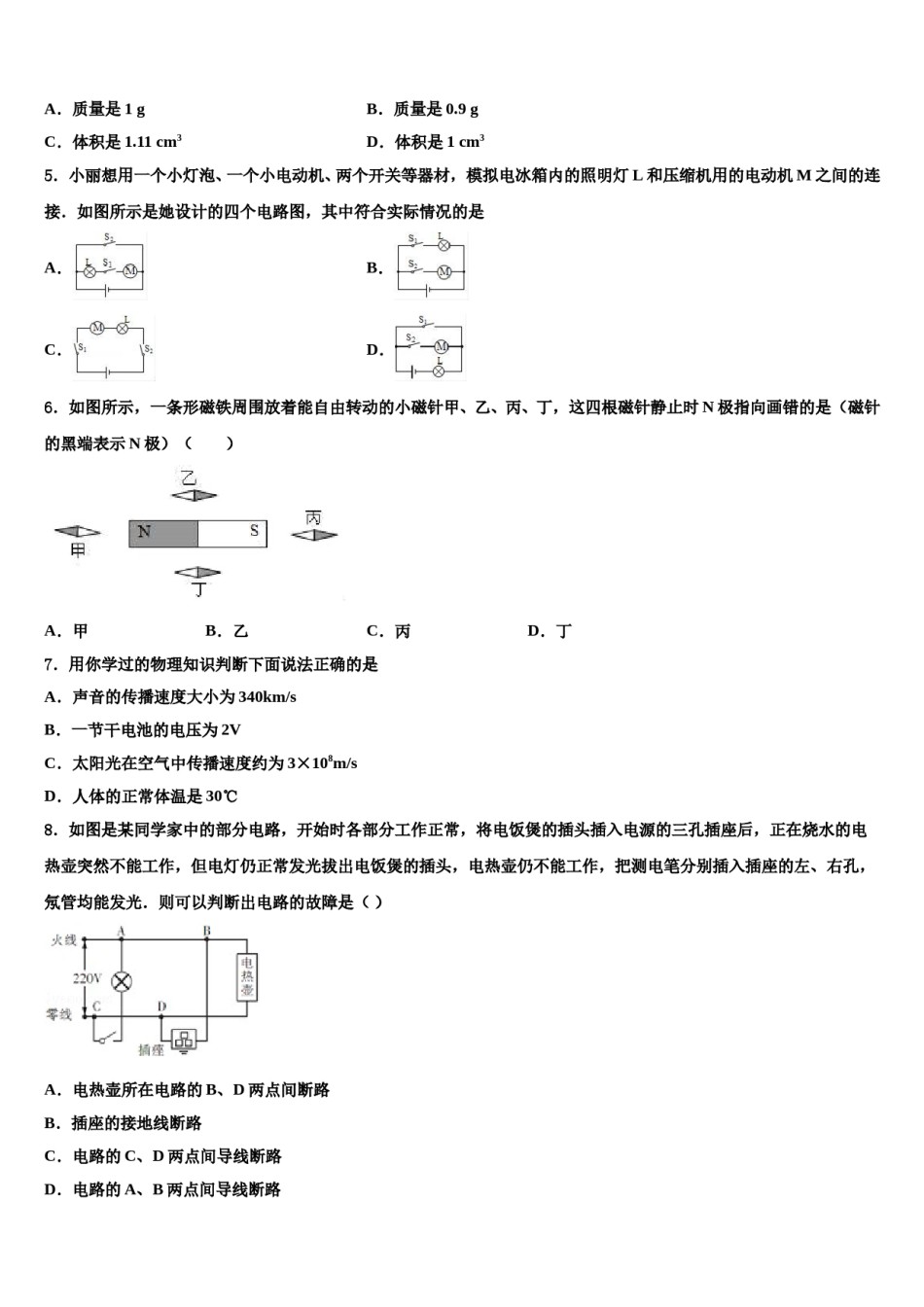 江苏省南京市鼓楼区2023-2024学年中考物理最后冲刺浓缩精华卷含解析.doc_第2页