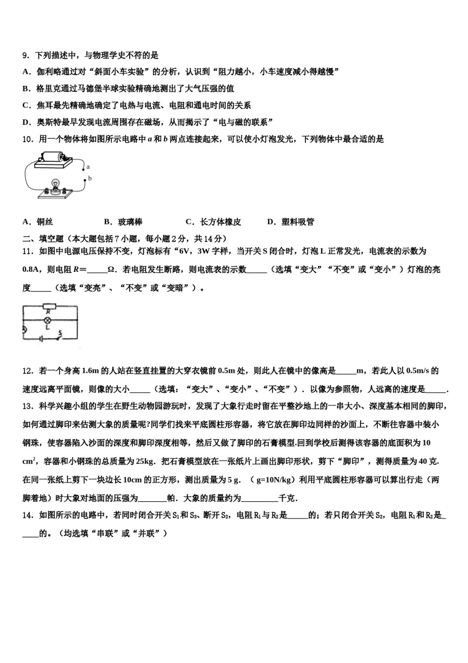江苏省南京市鼓楼区2023-2024学年中考物理最后冲刺浓缩精华卷含解析.doc_第3页