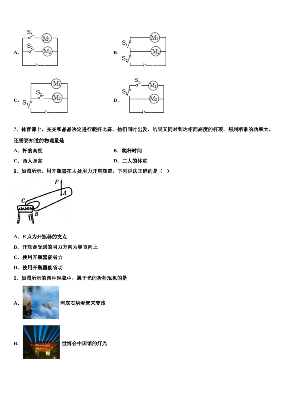 江苏省南京市鼓楼区重点达标名校2023-2024学年中考四模物理试题含解析.doc_第2页