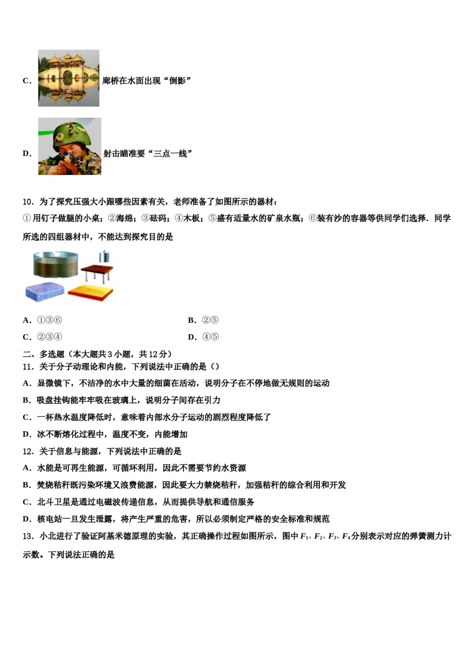 江苏省南京市鼓楼区重点达标名校2023-2024学年中考四模物理试题含解析.doc_第3页